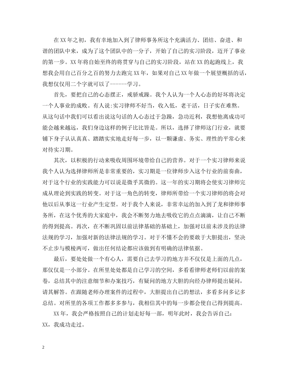 律师个人年度工作总结范文22_第2页