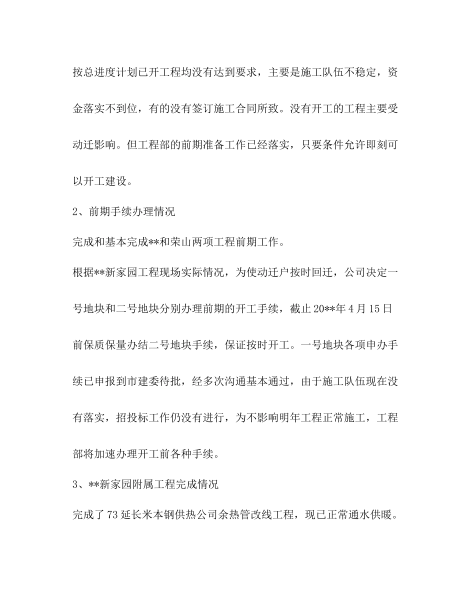 土建工程师年度工作总结范文_第2页