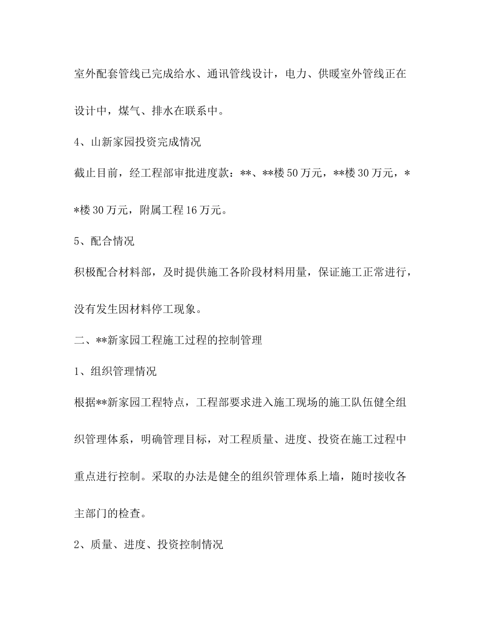 土建工程师年度工作总结范文_第3页