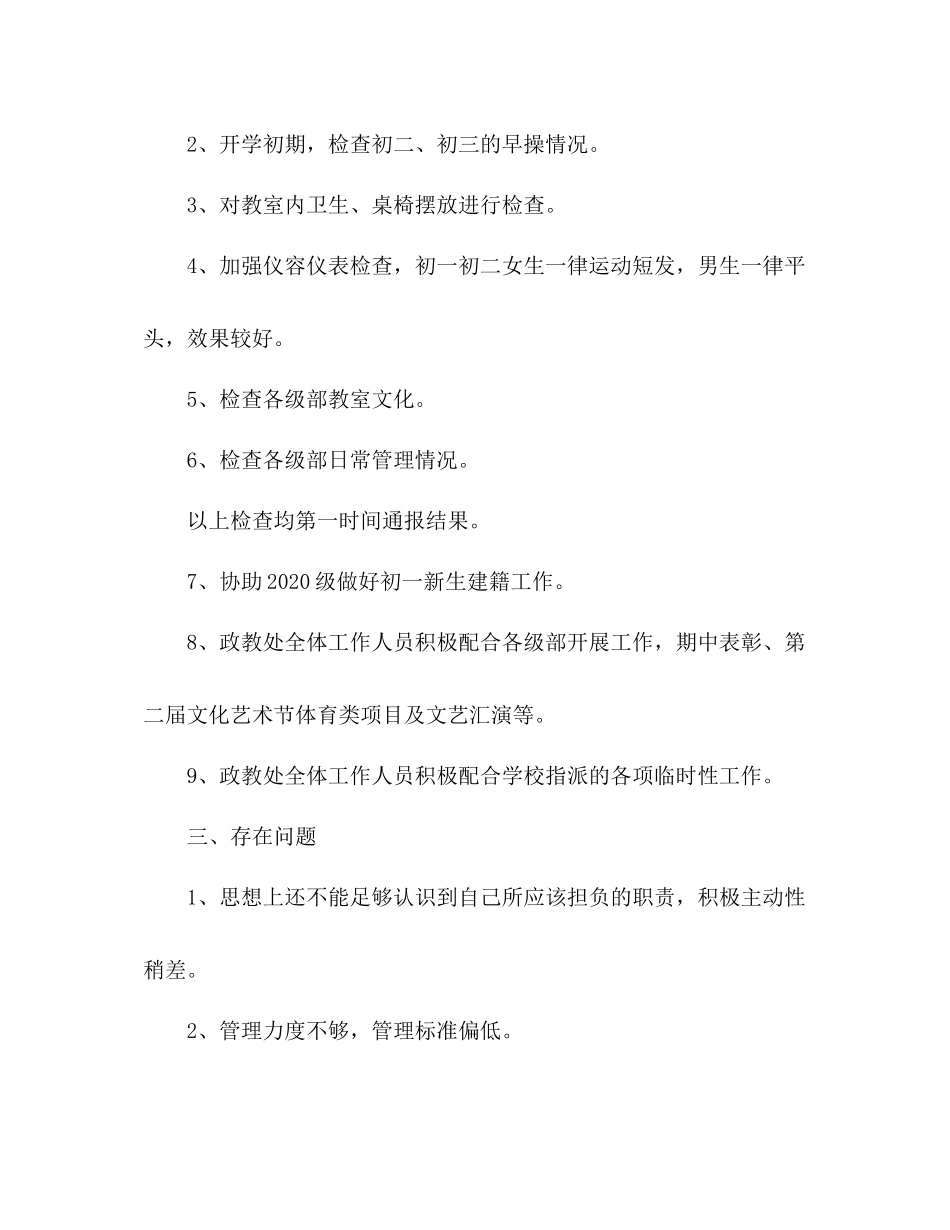 2020学年度第一学期工作总结政教处)_第2页