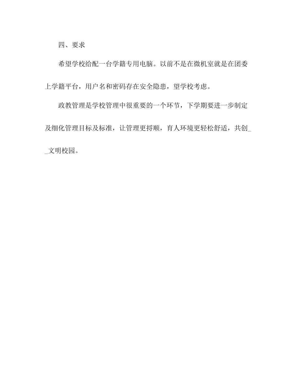 2020学年度第一学期工作总结政教处)_第3页