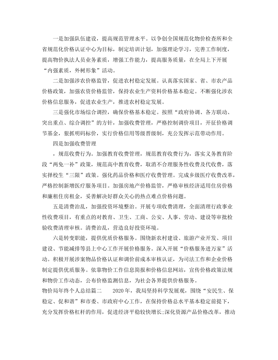 物价局年终个人总结报告_第2页