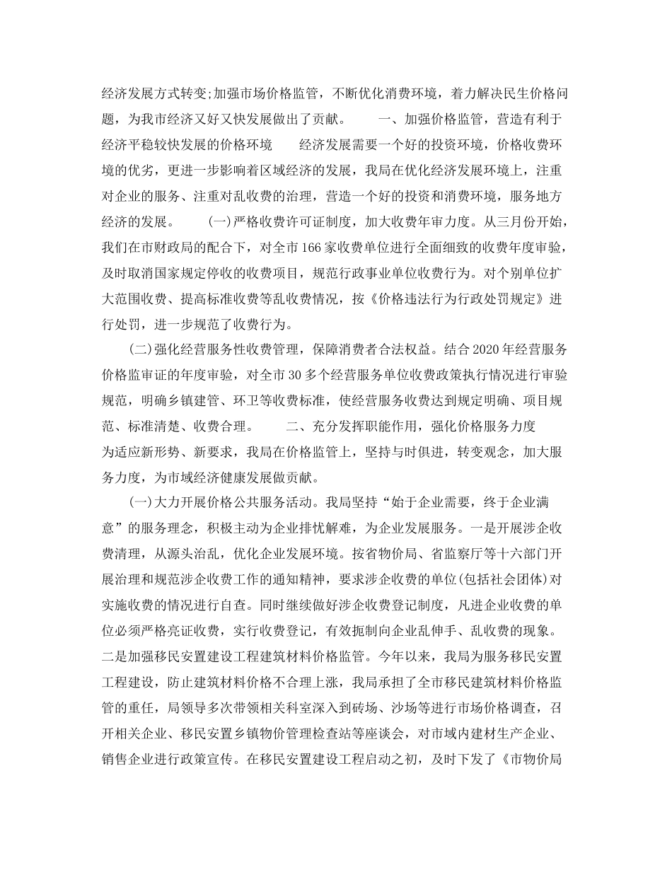 物价局年终个人总结报告_第3页