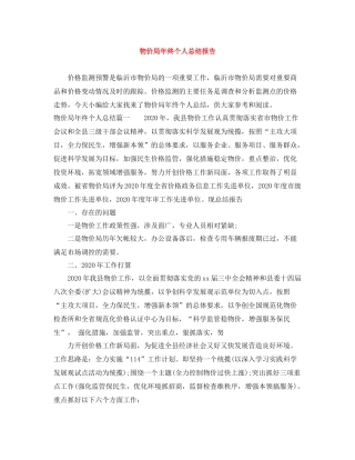 物价局年终个人总结报告