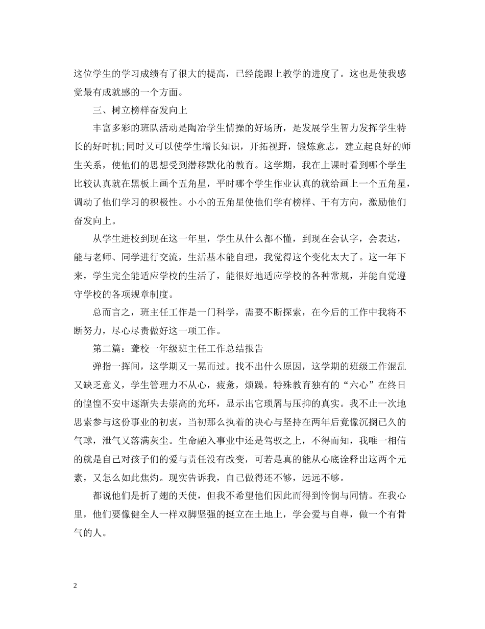 聋校一年级班主任工作总结_第2页