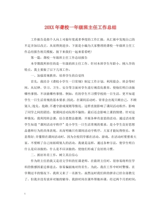 聋校一年级班主任工作总结