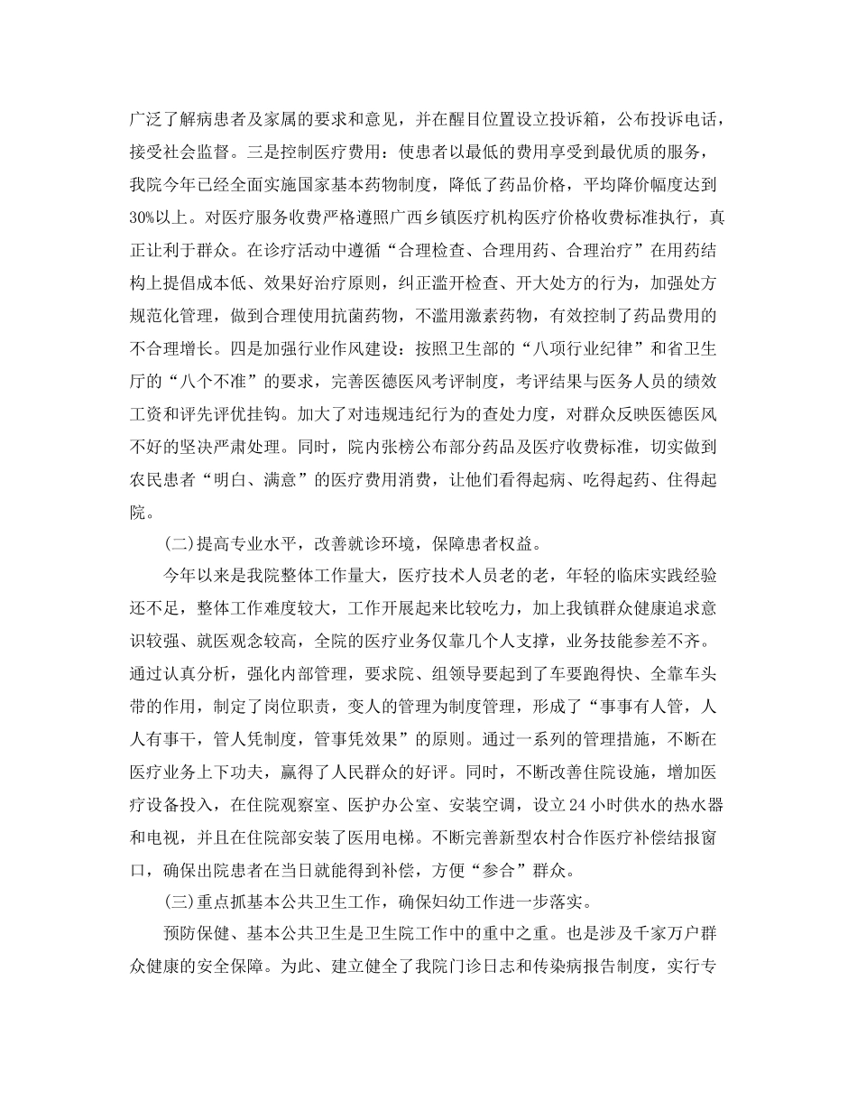 卫生院医德医风个人工作总结精选_第2页