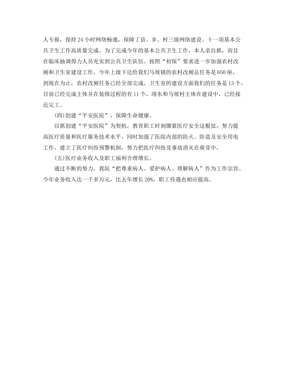 卫生院医德医风个人工作总结精选_第3页