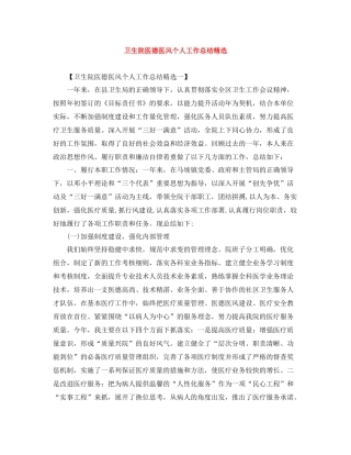 卫生院医德医风个人工作总结精选