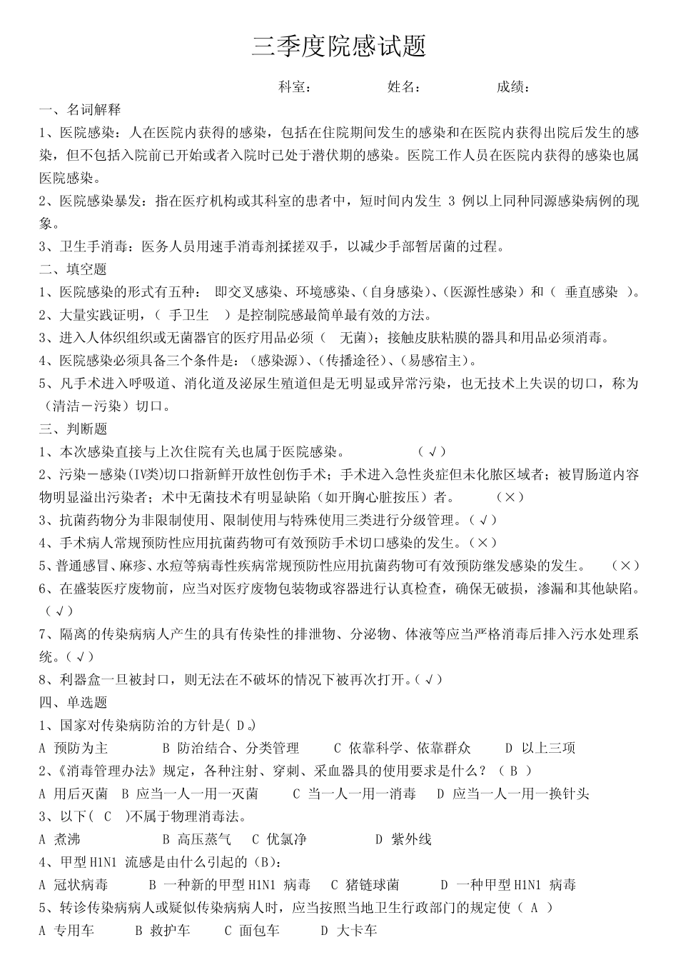 三季度院感试题(含答案) _第1页