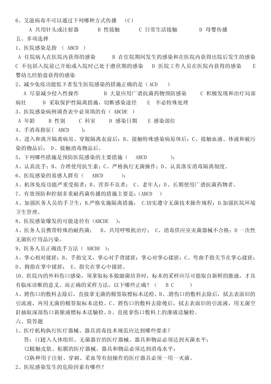 三季度院感试题(含答案) _第2页