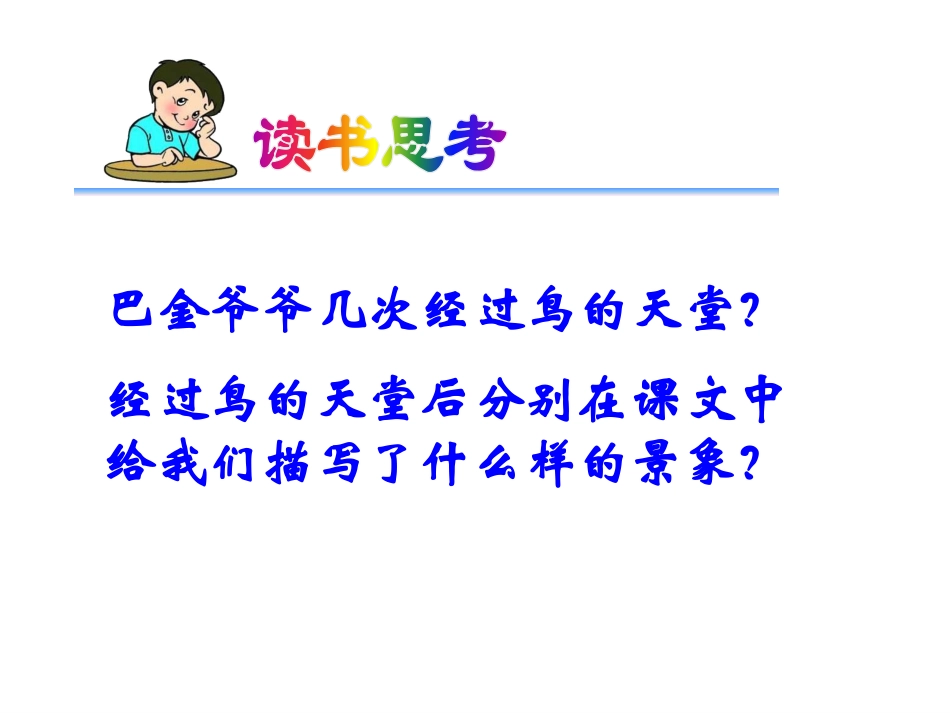 《鸟的天堂》课件2x（上传）_第3页