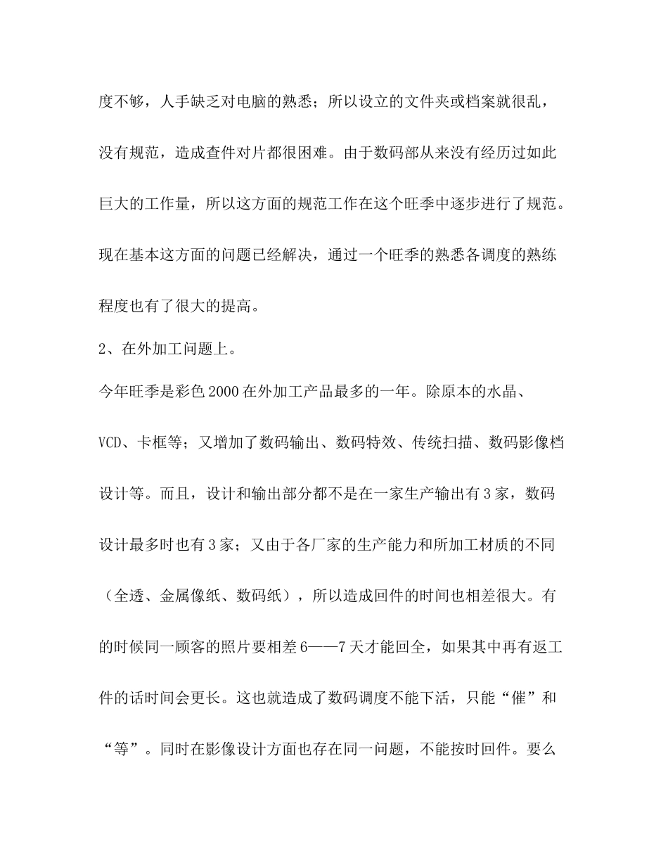 影楼冲印部年工作总结_第2页