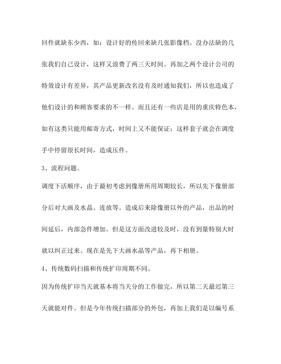 影楼冲印部年工作总结_第3页