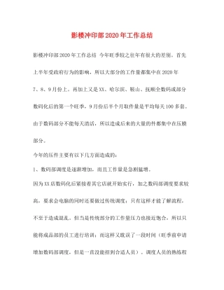 影楼冲印部年工作总结