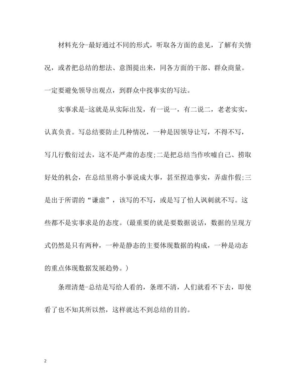 2020年终工作总结的写作原则_第2页