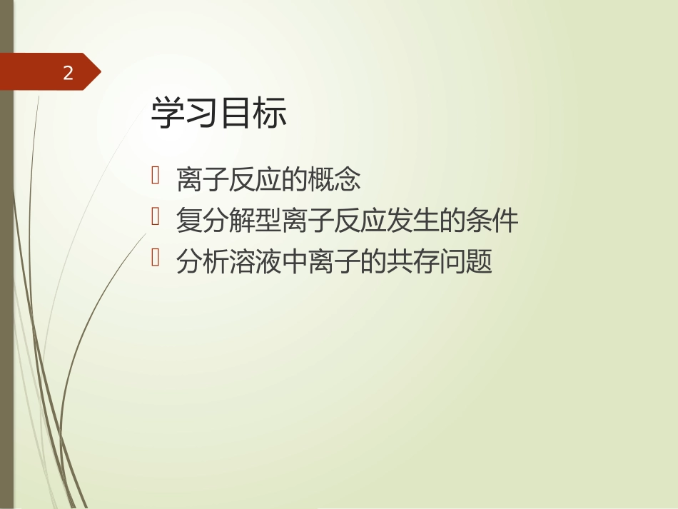 --离子反应及其发生的条件_第2页