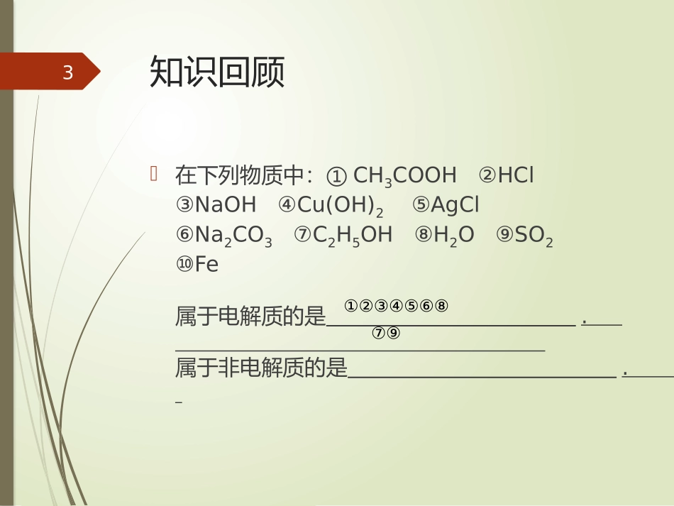 --离子反应及其发生的条件_第3页