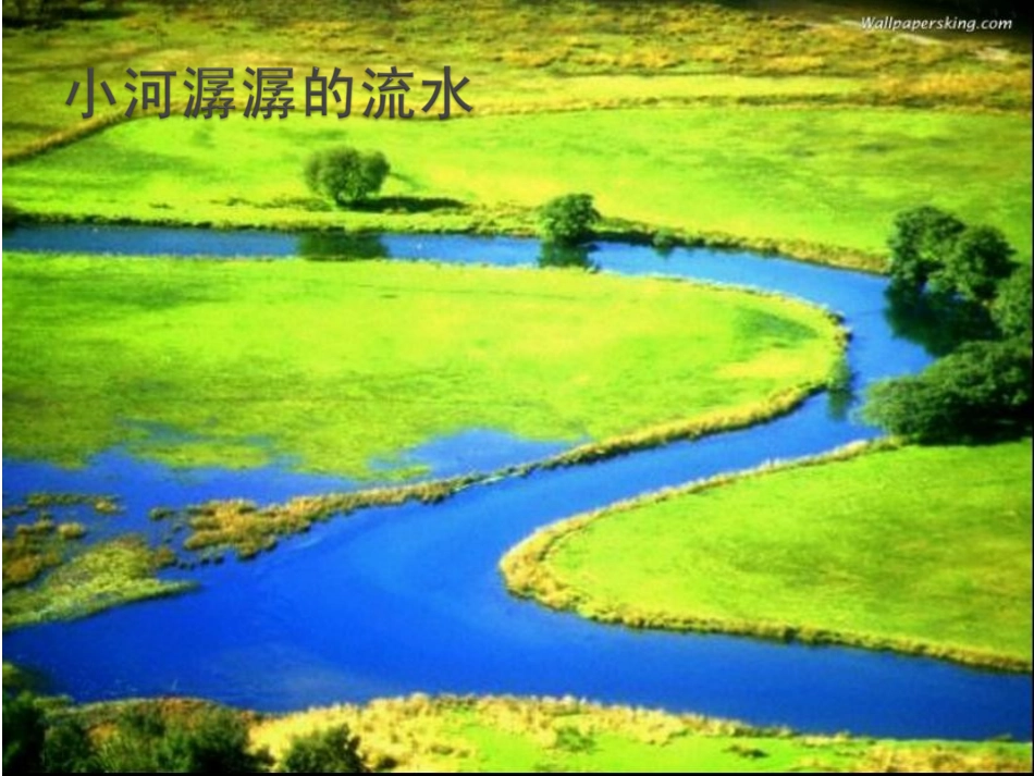 第四单元课题1爱护水资源--课件_第1页