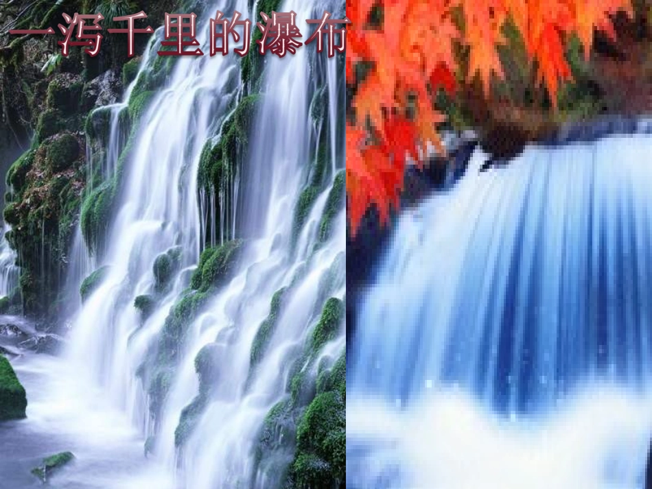 第四单元课题1爱护水资源--课件_第2页