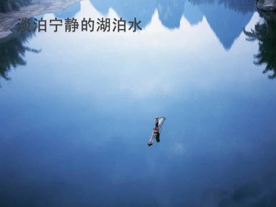 第四单元课题1爱护水资源--课件_第3页