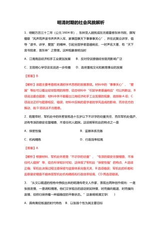 明清选择题专练（一）解析