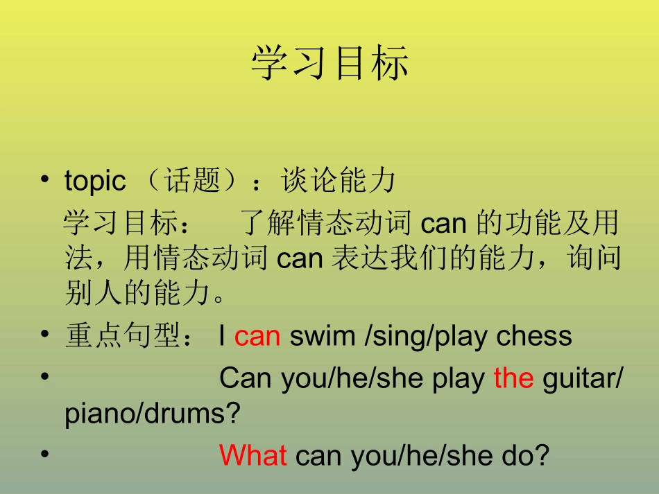 2014人教版七年级英语下册unit1_can_you_play_the_guitar_整单元课件1[1]_第2页