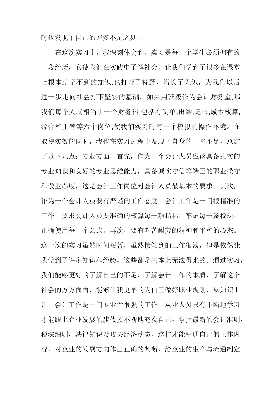 会计专业认知报告大一会计认知实习报告_第2页