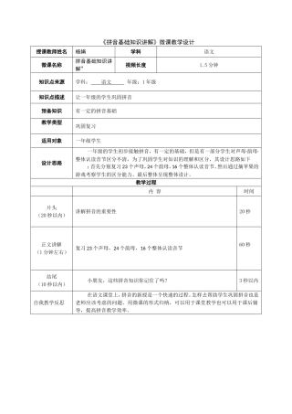 汉语拼音基础知识讲解教学设计