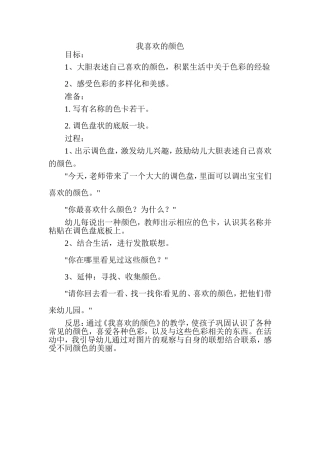 我喜欢的颜色