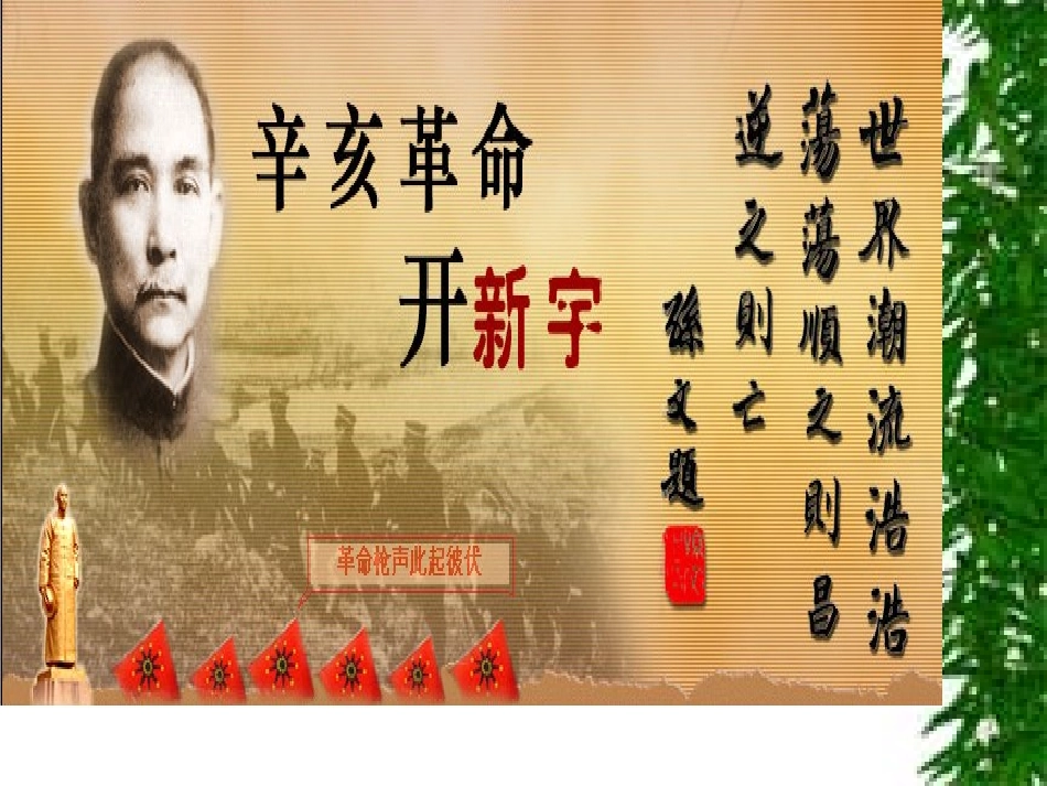 历史：《辛亥革命》_第1页
