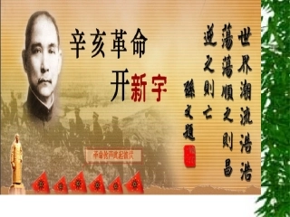 历史：《辛亥革命》