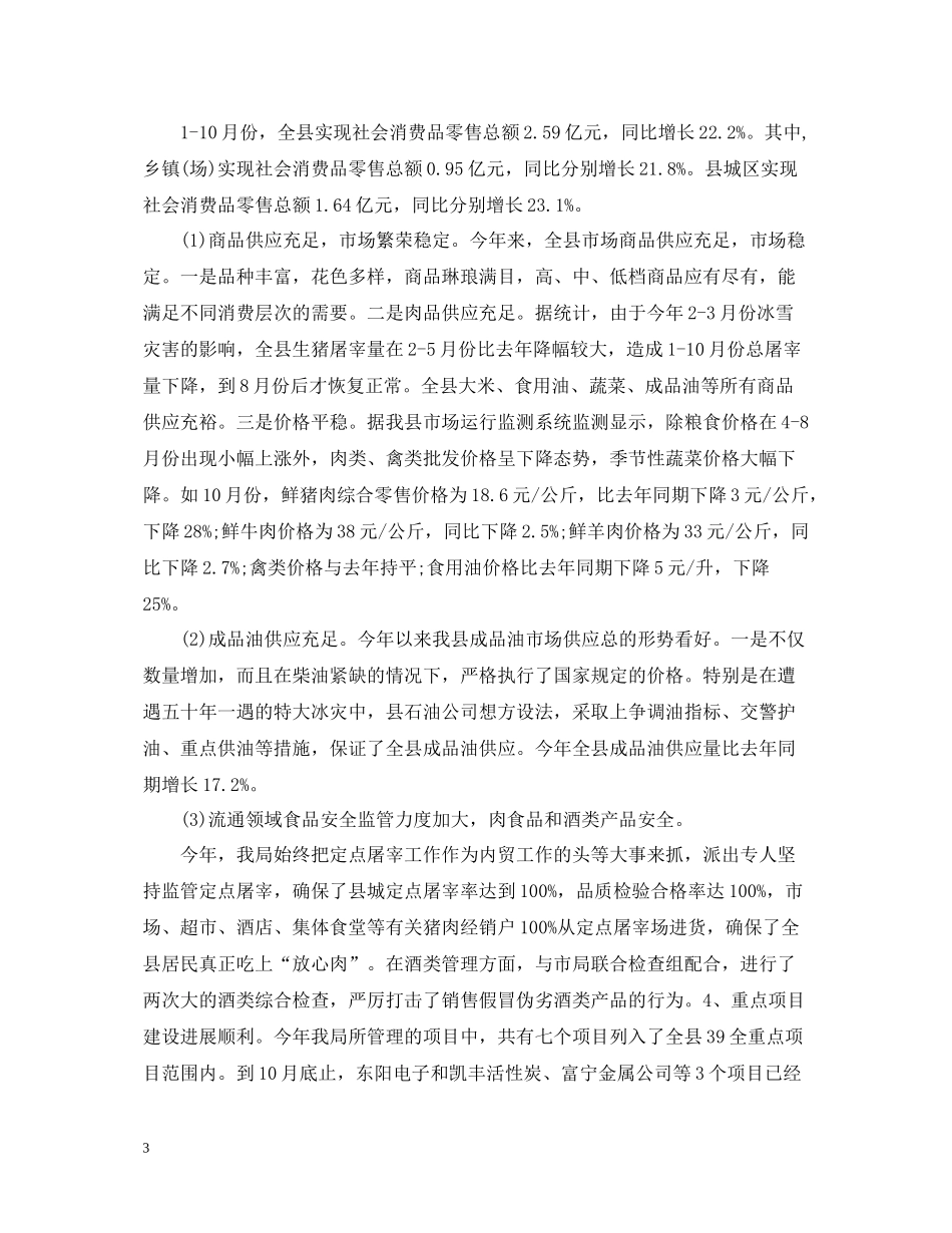 县商务局工作总结_第3页
