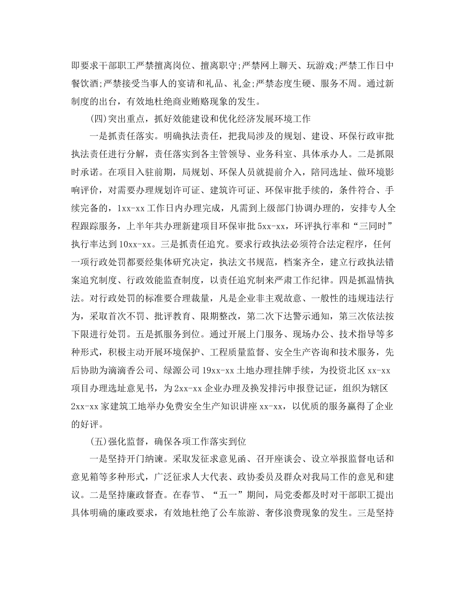 上半年纪检监察工作总结范文_第2页