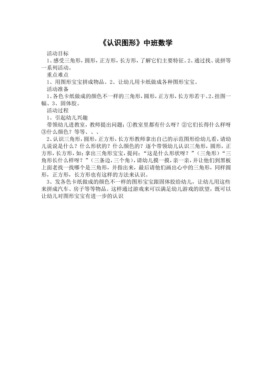 中班数学《认识图形》_第1页