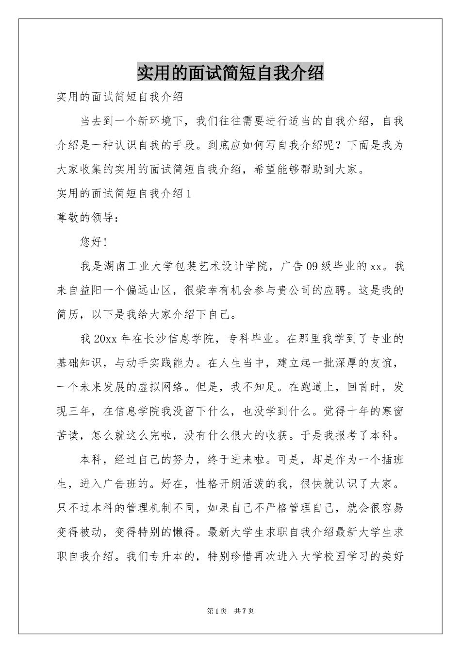 实用的面试简短自我介绍_第1页