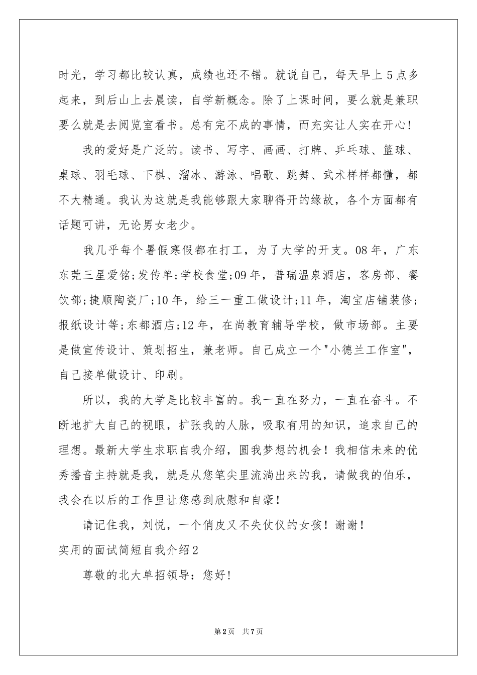 实用的面试简短自我介绍_第2页