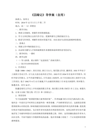 《囚绿记》学案