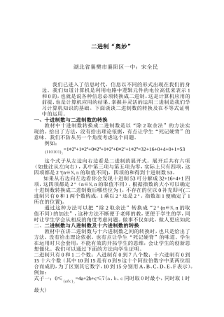 二进制的转换及应用