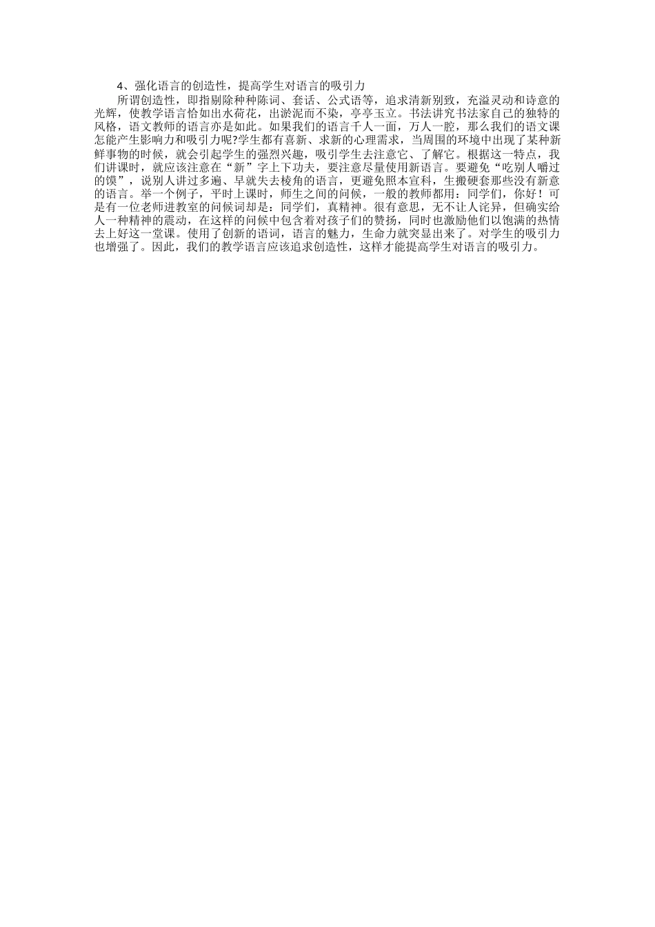 摭谈如何强化语文课堂语言的艺术魅力_第2页
