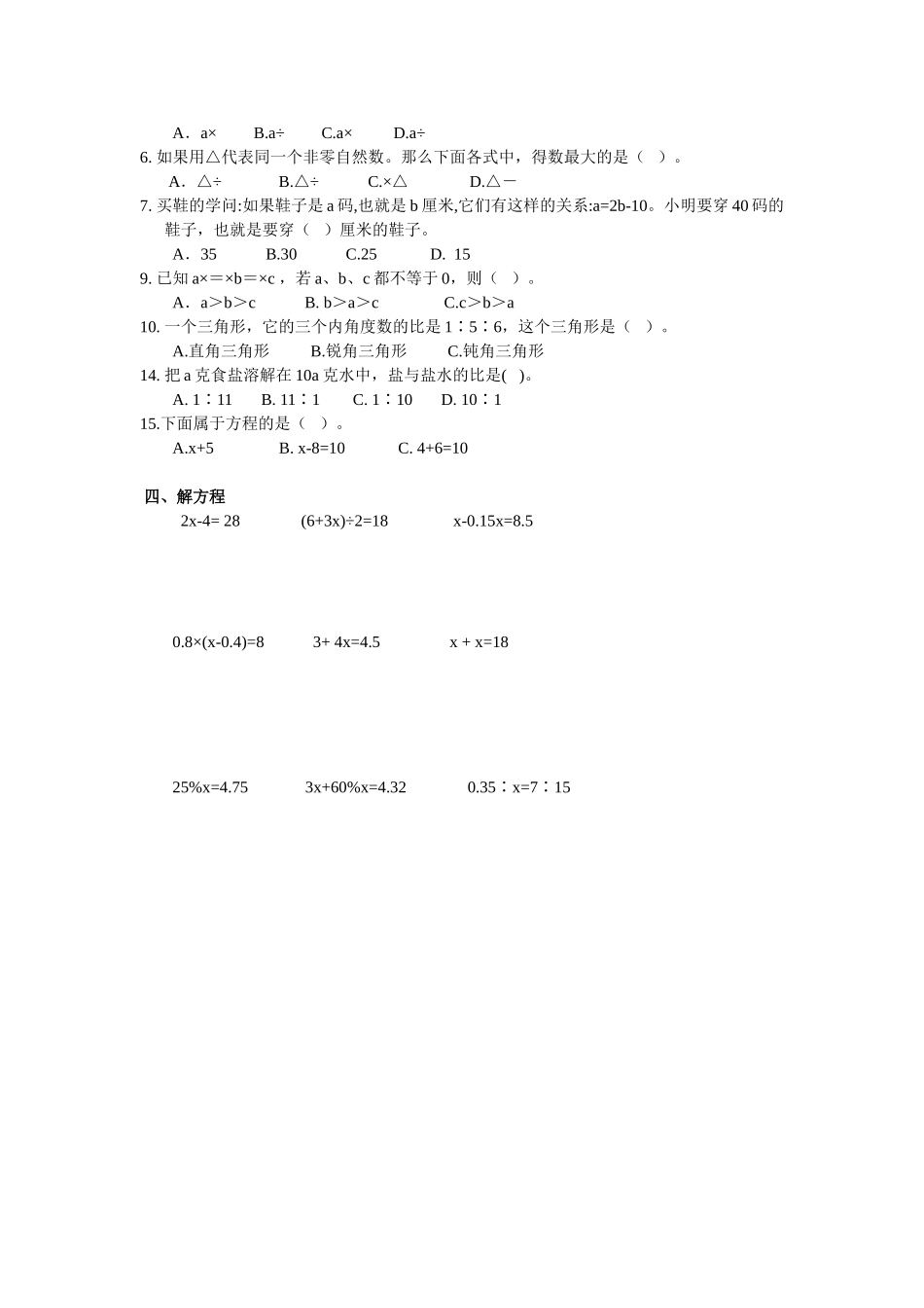 代数初步知识试题精选_第2页