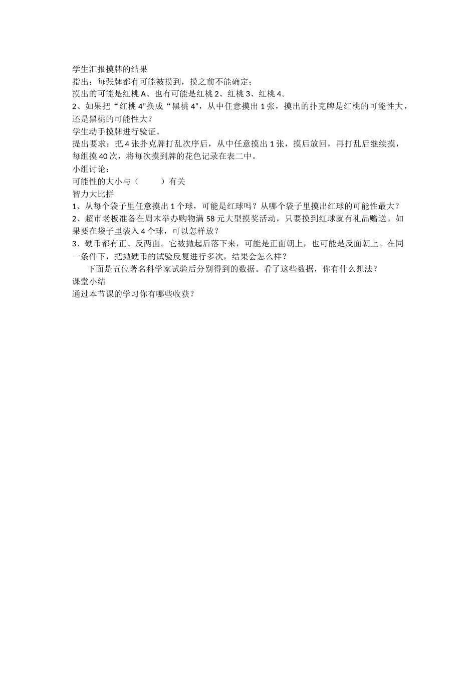 可能性教学设计_第2页