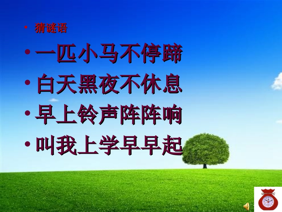 《时间告诉我》课件(1)_第2页