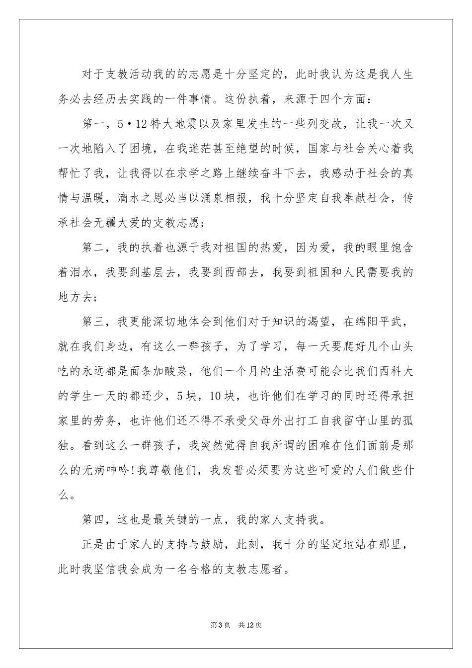 实用的面试时简短的自我介绍范本汇总10篇_第3页