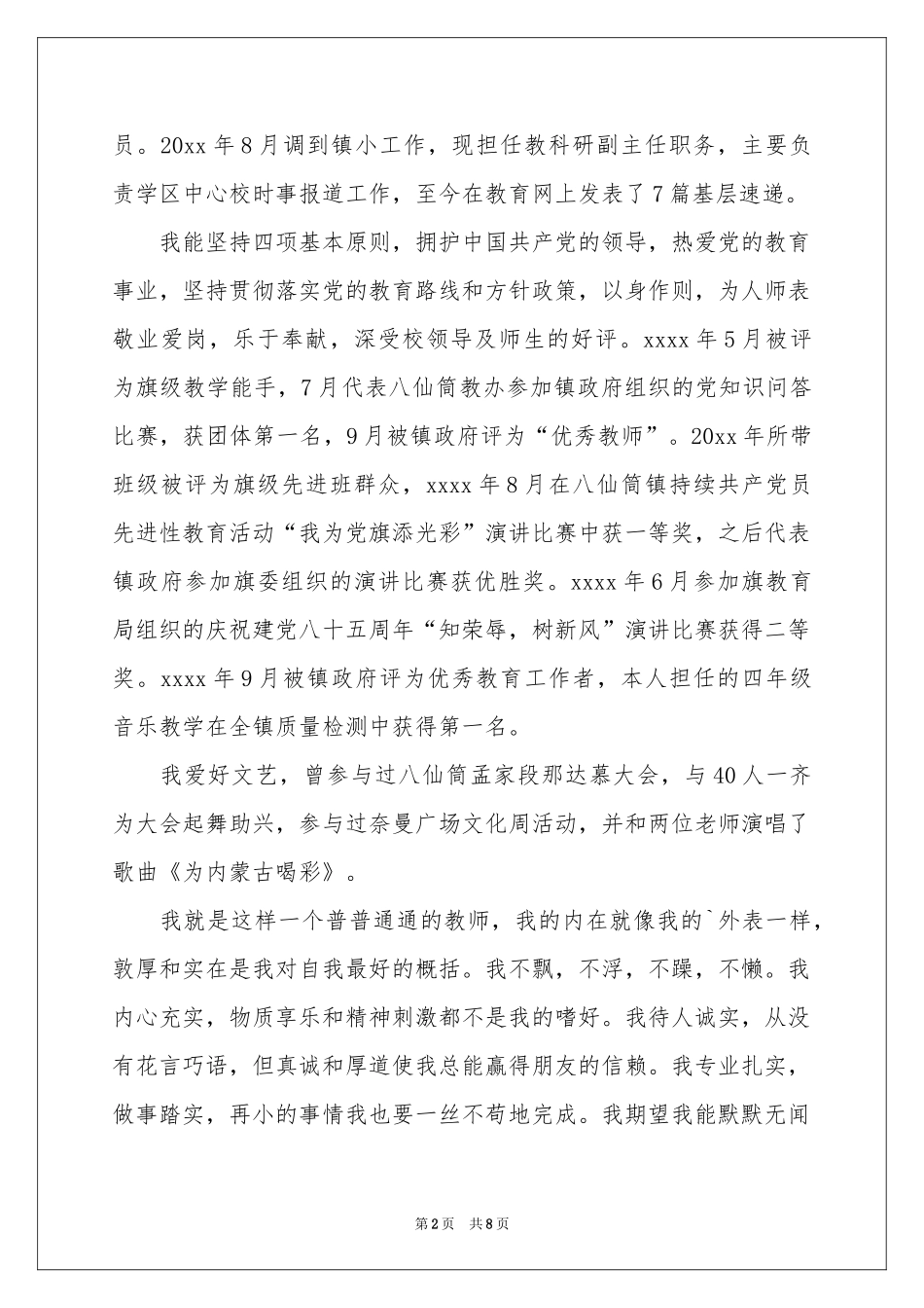实用的面试时简短的自我介绍范本汇总9篇_第2页