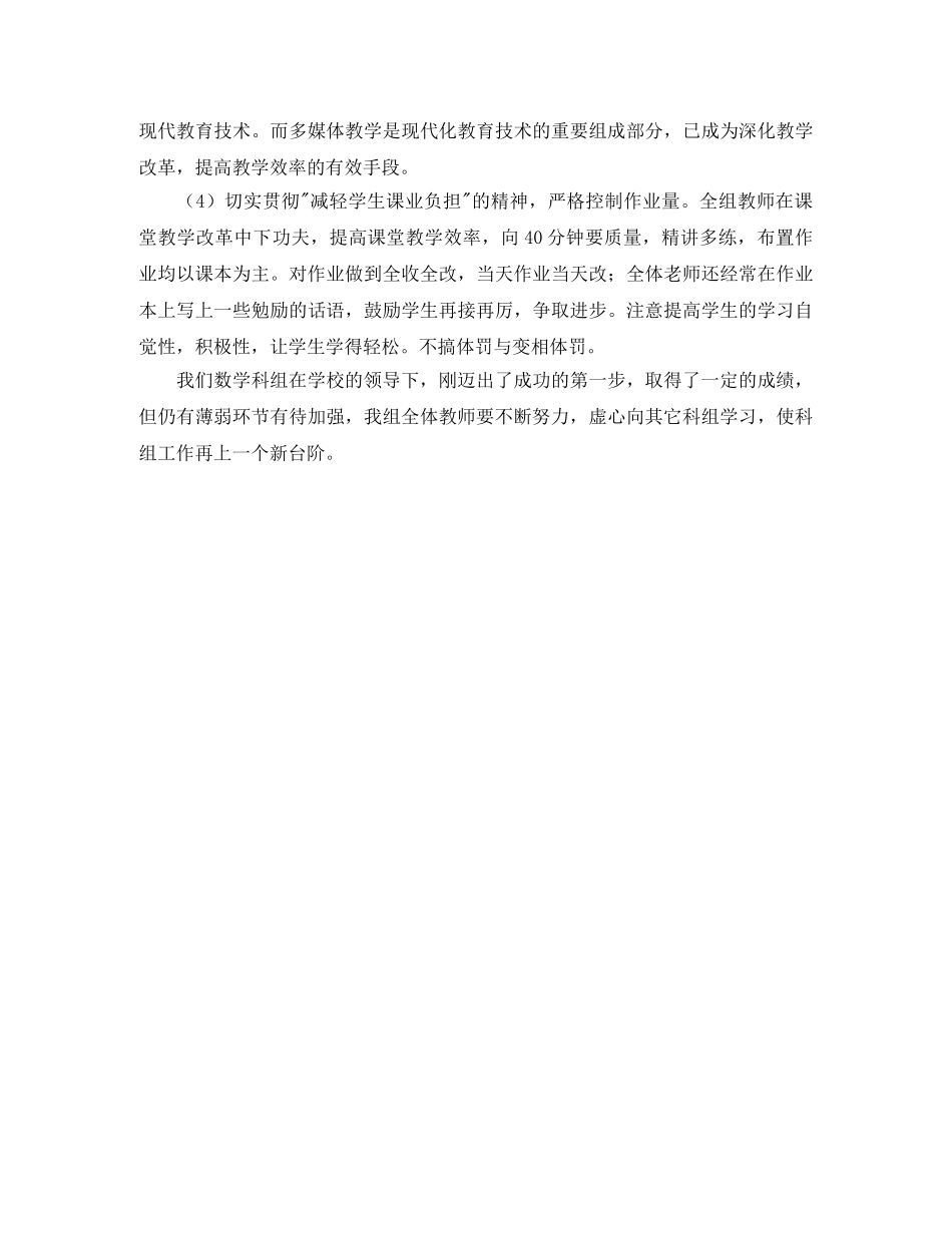 上学期数学科组工作总结范文 _第2页