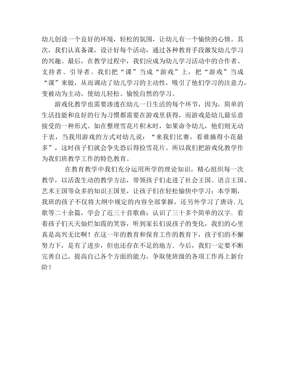 上学期教育教学工作总结范文 _第2页