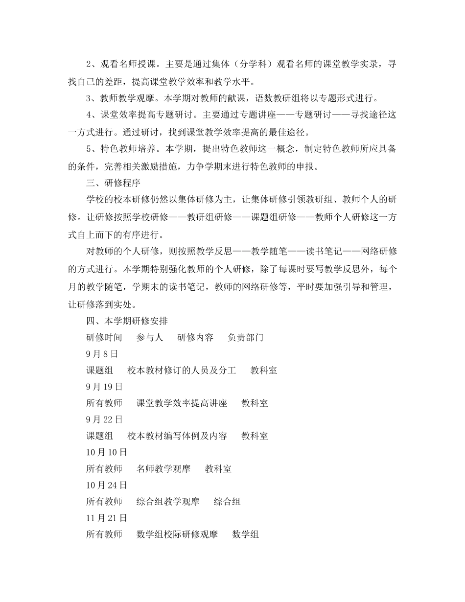 上学期教育科研工作计划 _第2页