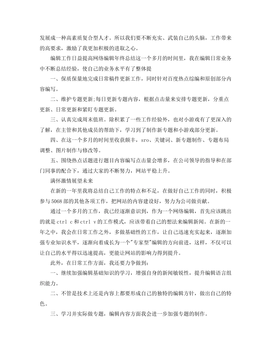 文字编辑个人年终总结_第2页
