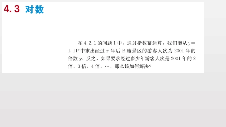 对数的概念(课本)()_第2页